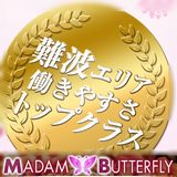 マダムバタフライ   難波店