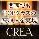 CREA～クレア～