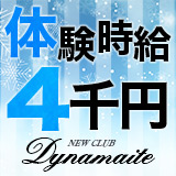 ダイナマイト