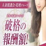 人妻援護会/人妻花壇 関西求人部