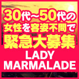 レディーマーマレード