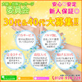 大阪★出張マッサージ委員会