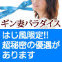 ギン妻パラダイス　西中島店