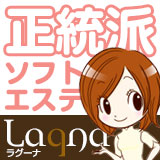Lagna（ラグーナ）