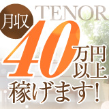 テノール