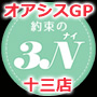 プレジデントオアシス