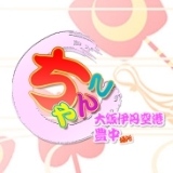 ちゃんこ大阪　伊丹空港豊中店
