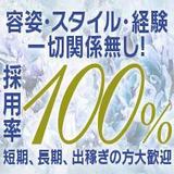 大阪風俗の神様　日本橋本店