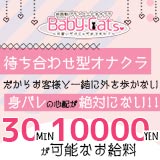 Baby Cats（ベイビーキャッツ）