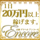 アンコール
