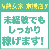 熟女家 京橋店