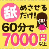 舐めフェチの会