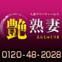 艶熟妻