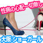 大阪 ショーガール