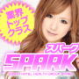 スパーク女学園