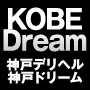 神戸DREAM