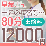 早漏ラボ～早いオトコに甘いオンナ～