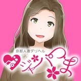 ジャパつま