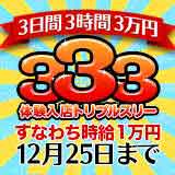 格安ポッキリ鉄道