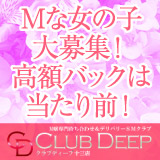 CLUB DEEP 十三店