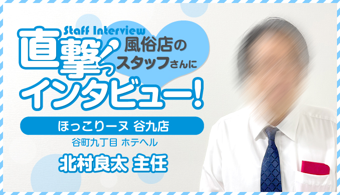 北村主任
