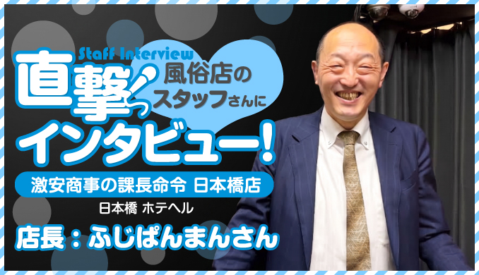 ふじぱんまん店長