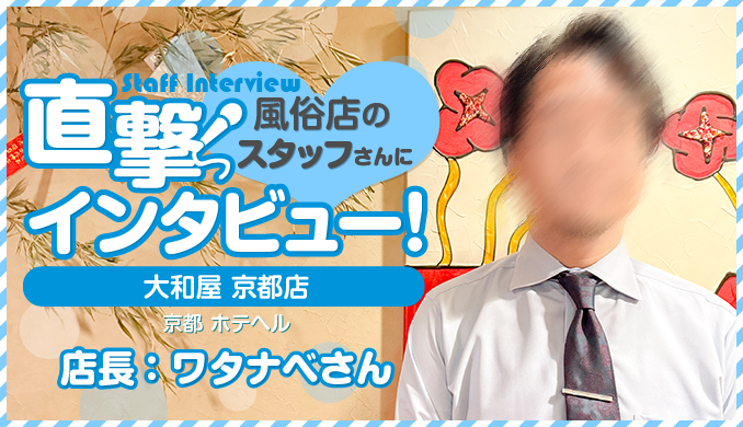 ワタナベ