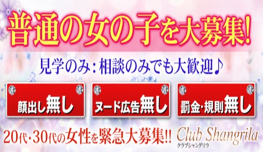 クラブシャングリラ