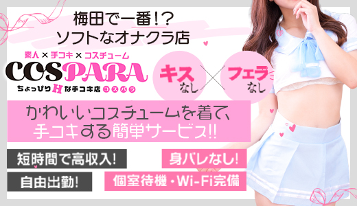 Cospara(コスパラ)