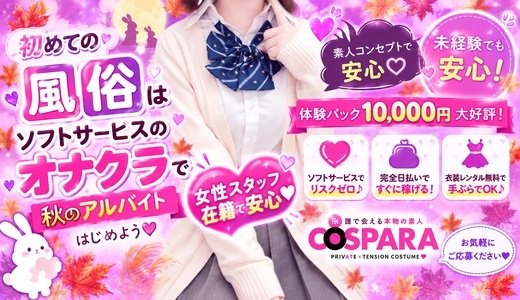 Cospara(コスパラ)