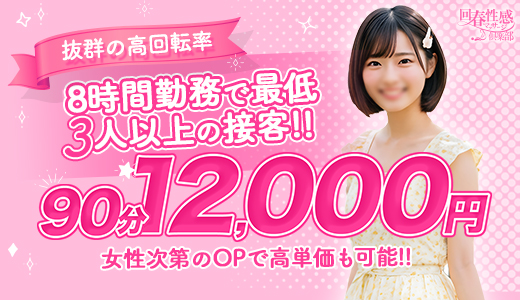 京都回春性感マッサージ倶楽部