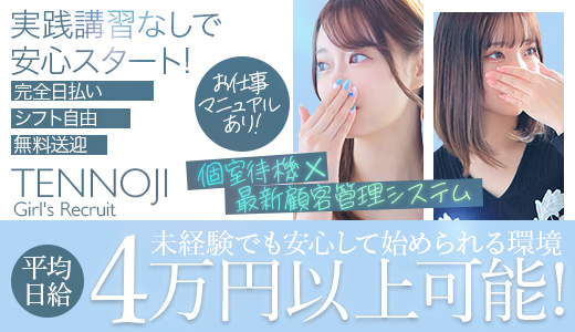 スピード エコ天王寺店