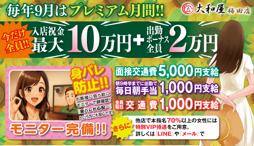 大和屋 梅田店