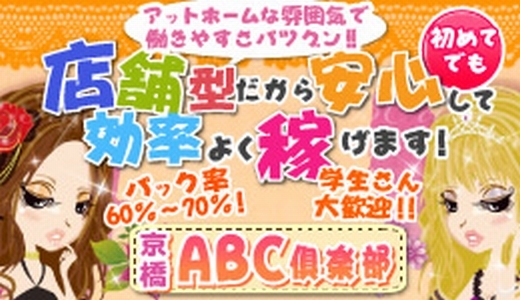 ABC倶楽部