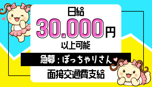 大阪ぽっちゃりマニア