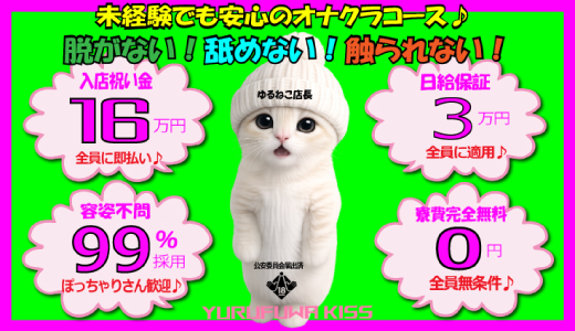 ゆるふわKISS