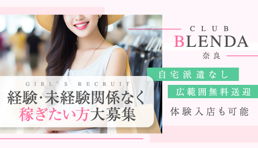 Club BLENDA奈良