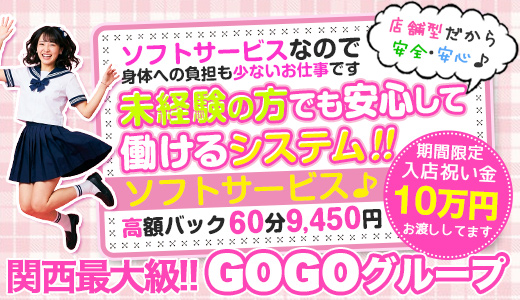 GOGOグループ京橋店