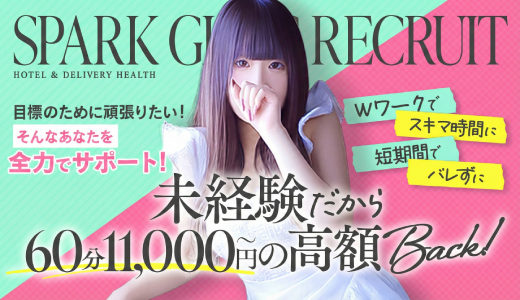 スパーク 梅田店