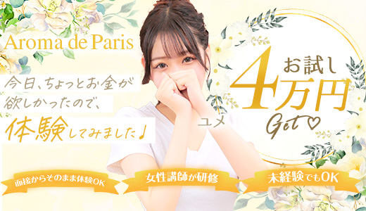 Aroma De Paris-アロマデパリ-