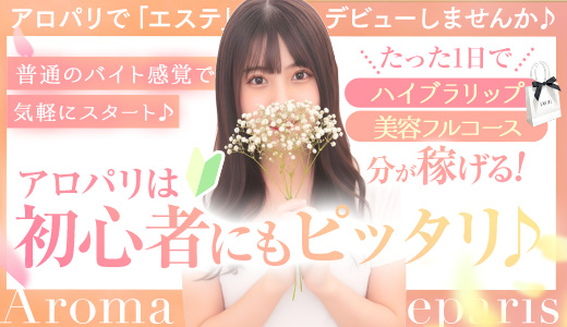 Aroma De Paris-アロマデパリ-