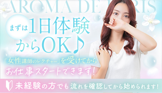 Aroma De Paris-アロマデパリ-