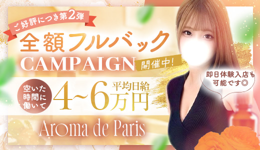 Aroma De Paris-アロマデパリ-
