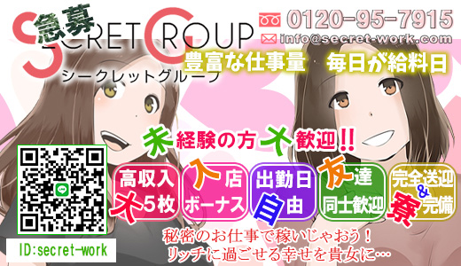 シークレットグループ