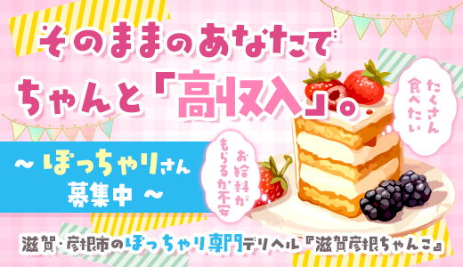 滋賀彦根ちゃんこ
