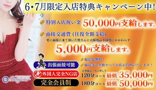 ボンジュール