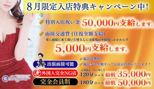 ボンジュール