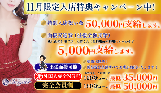ボンジュール