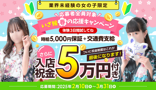 いざ候 本館