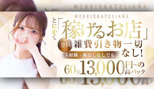 メルビス&アトリアーナ